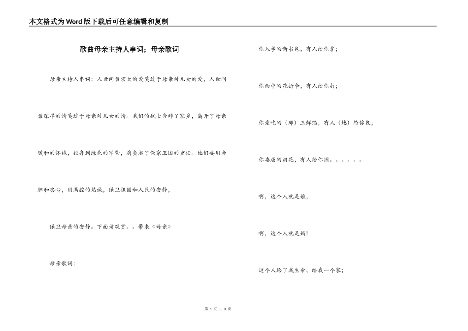 歌曲母亲主持人串词；母亲歌词_第1页