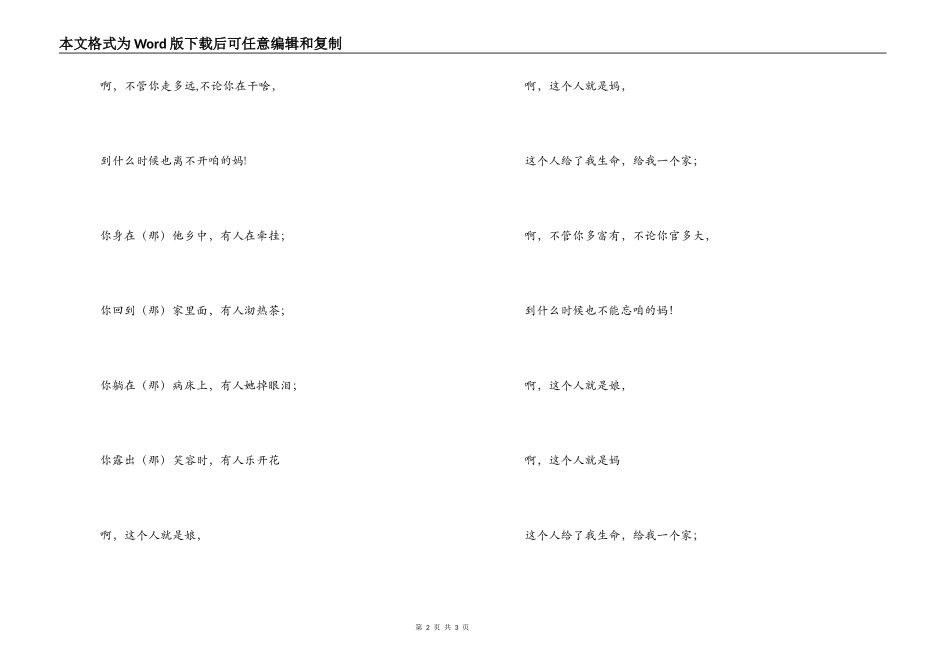 歌曲母亲主持人串词；母亲歌词_第2页