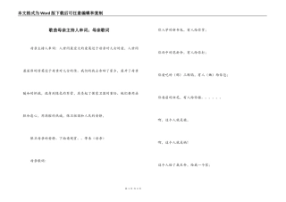 歌曲母亲主持人串词；母亲歌词