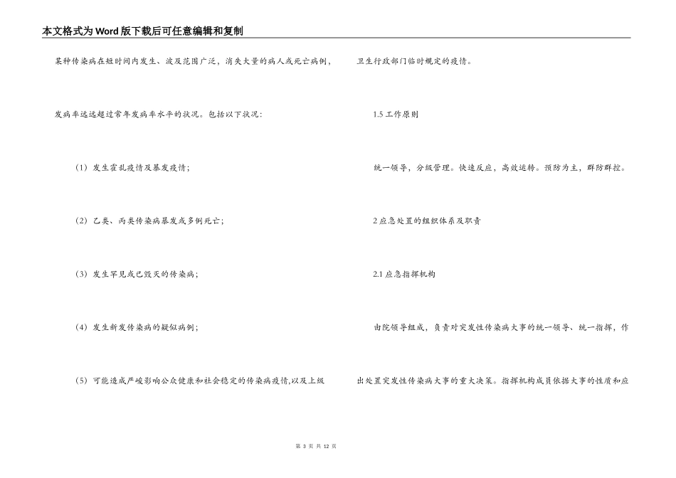 xxxx医院突发性传染病应急预案_第3页