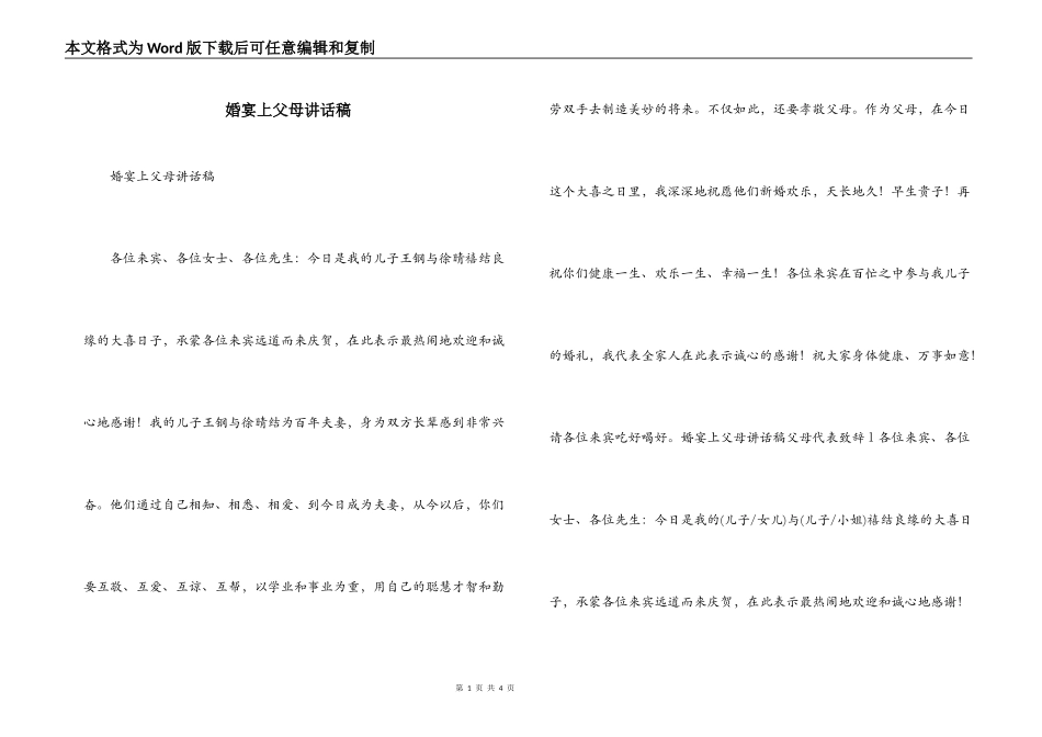 婚宴上父母讲话稿_第1页