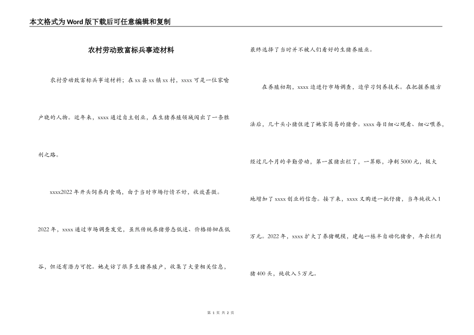 农村劳动致富标兵事迹材料_第1页