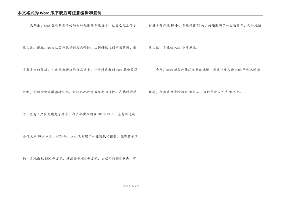农村劳动致富标兵事迹材料_第2页