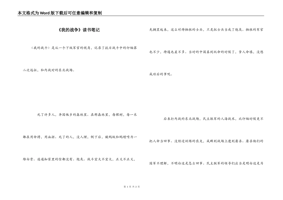 《我的战争》读书笔记_第1页