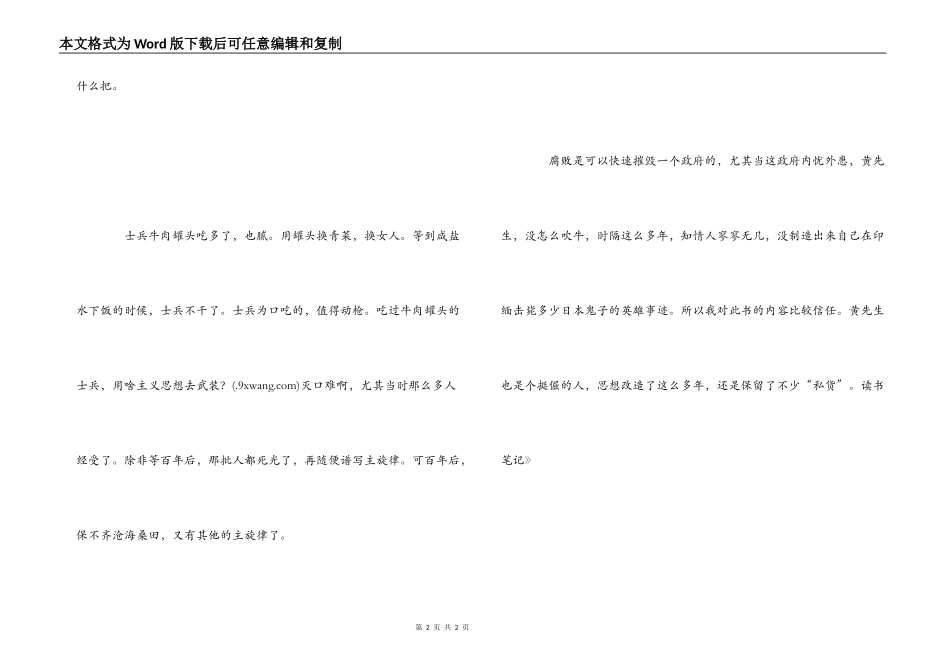《我的战争》读书笔记_第2页