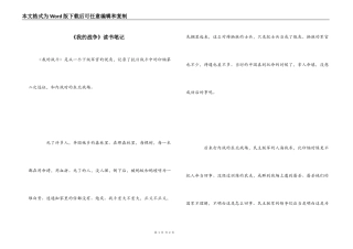 《我的战争》读书笔记