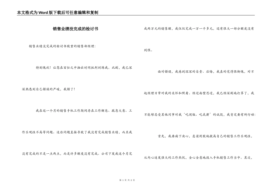 销售业绩没完成的检讨书_第1页