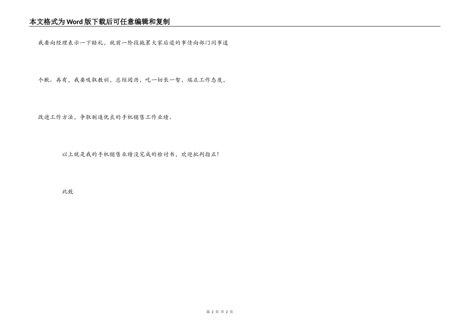销售业绩没完成的检讨书_第2页