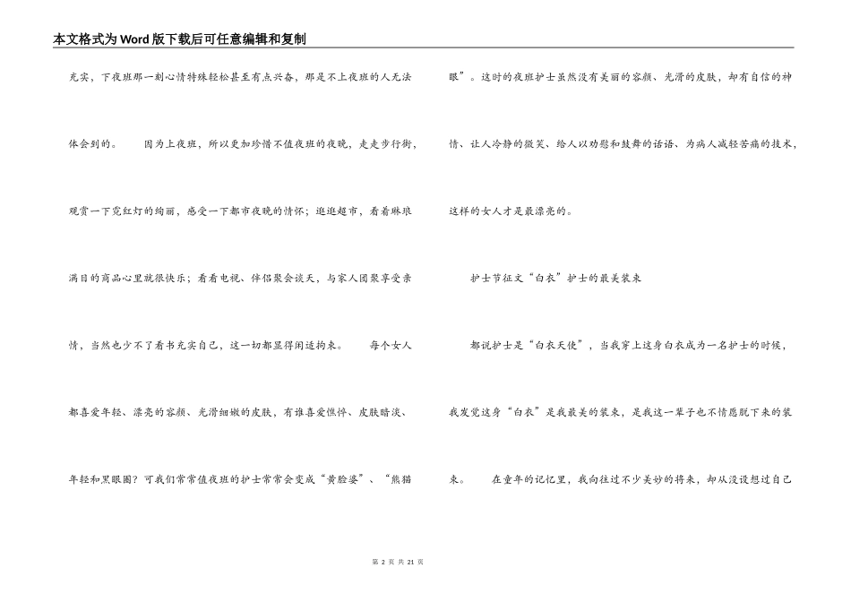 2022年护士节征文作品选10篇_第2页
