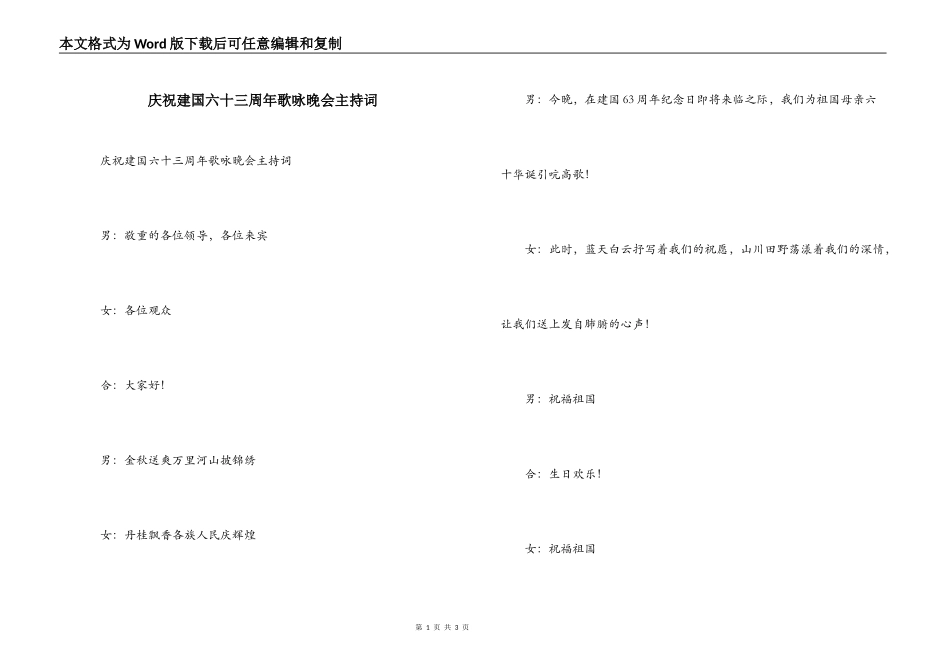 庆祝建国六十三周年歌咏晚会主持词_第1页