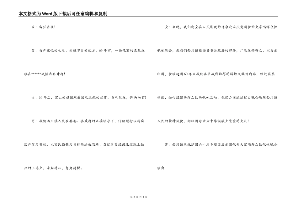 庆祝建国六十三周年歌咏晚会主持词_第2页