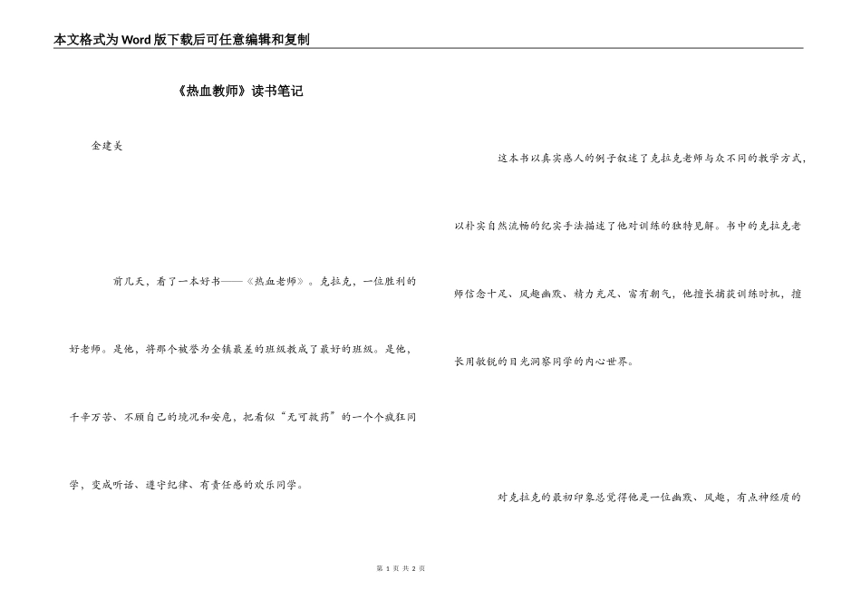 《热血教师》读书笔记_第1页