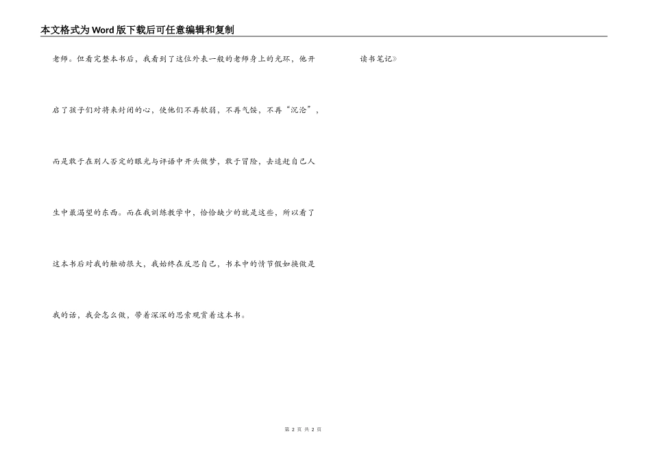《热血教师》读书笔记_第2页