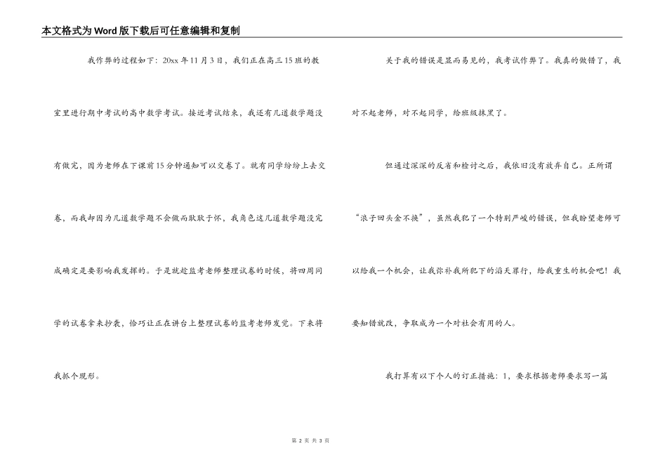 期中考试中参与作弊检讨书_第2页