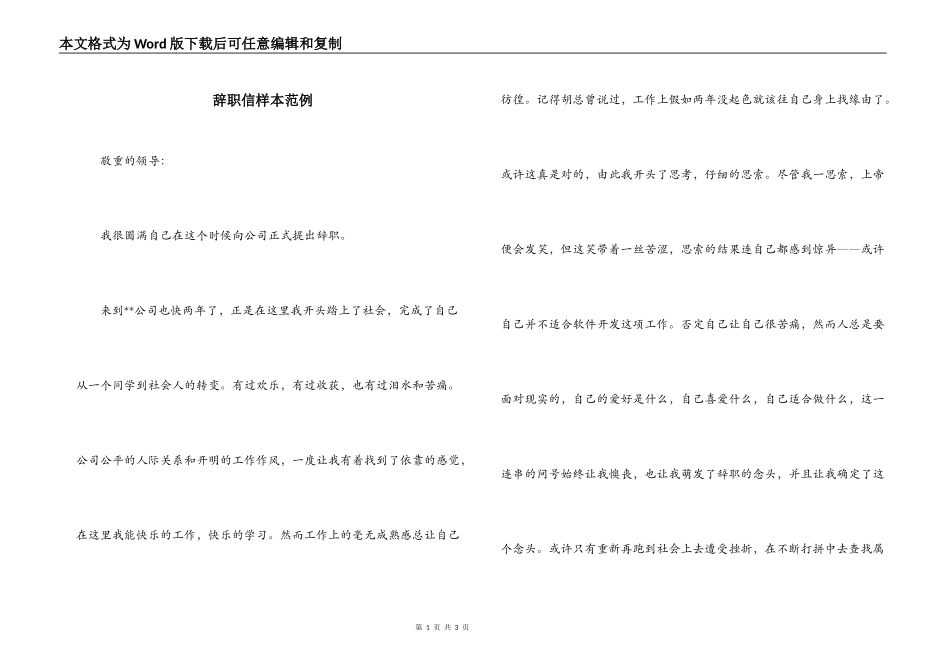 辞职信样本范例_第1页