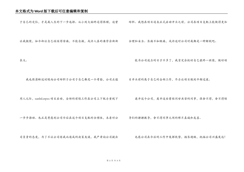 辞职信样本范例_第2页