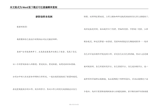 辞职信样本范例