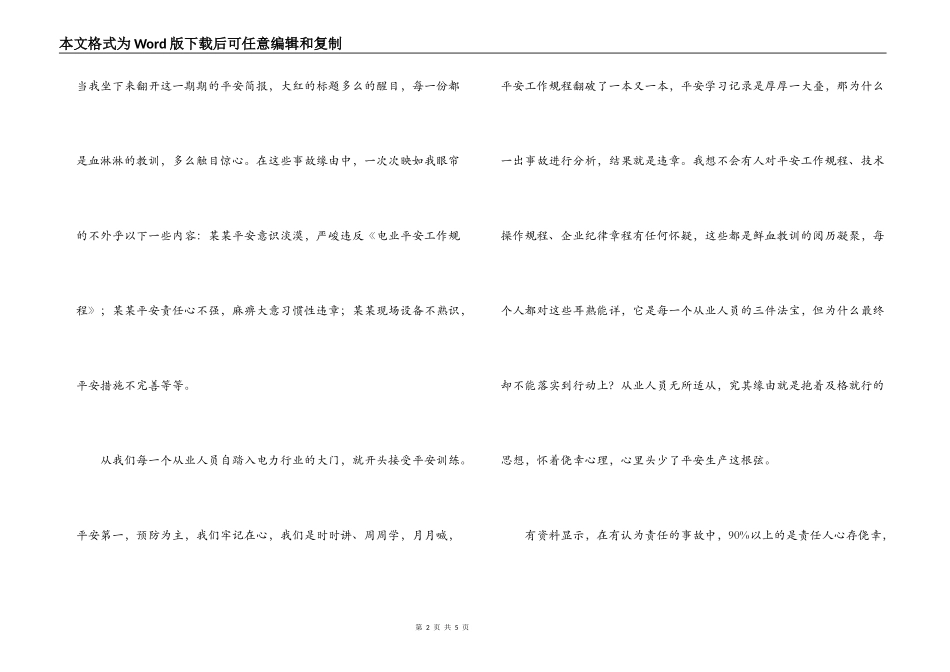演讲稿-安全工作只有满分_第2页