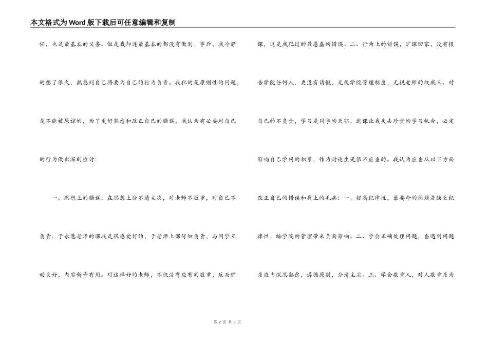 无故旷课、离校的检讨书_第2页