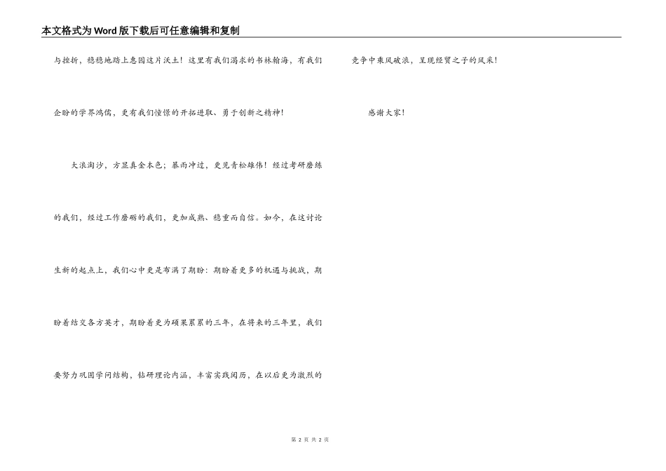 外经贸大学开学典礼致辞_第2页