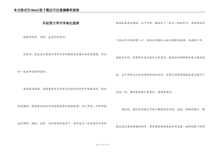 外经贸大学开学典礼致辞