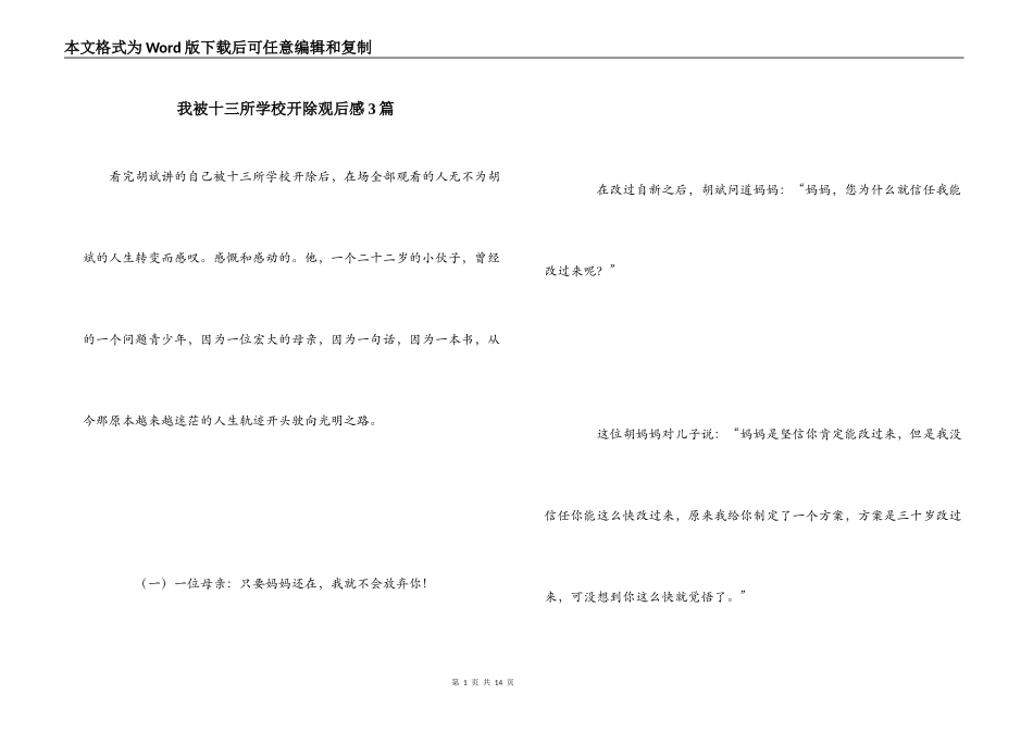 我被十三所学校开除观后感3篇_第1页