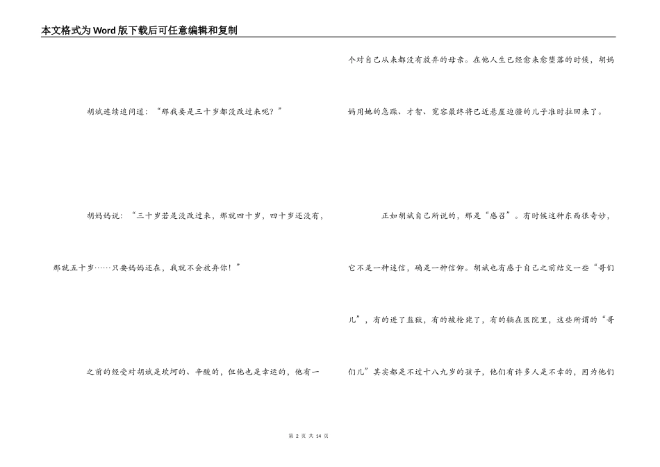 我被十三所学校开除观后感3篇_第2页
