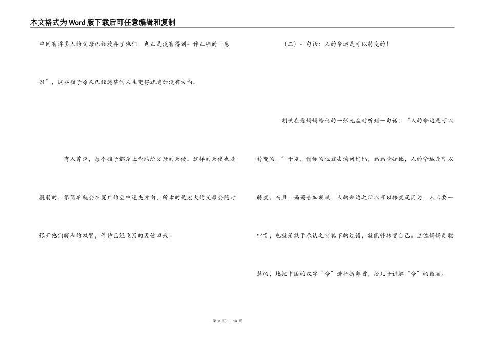 我被十三所学校开除观后感3篇_第3页