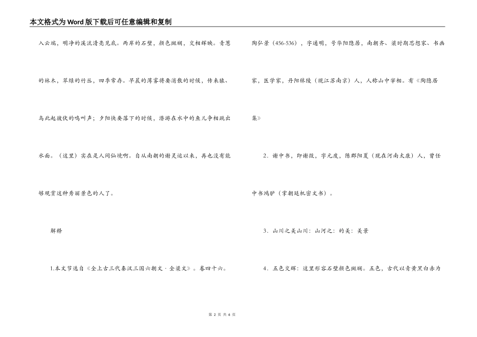 陶弘景《答谢中书书》原文及翻译_1_第2页