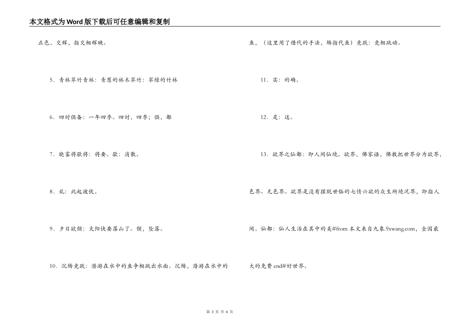 陶弘景《答谢中书书》原文及翻译_1_第3页