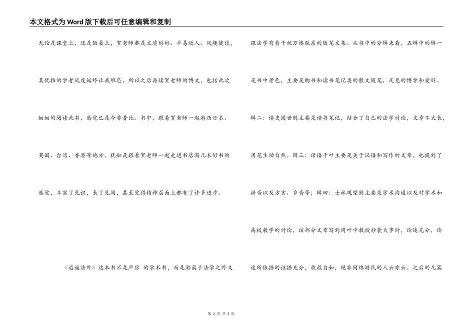 《逍遥法外》读后感_第2页
