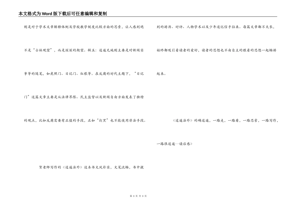 《逍遥法外》读后感_第3页
