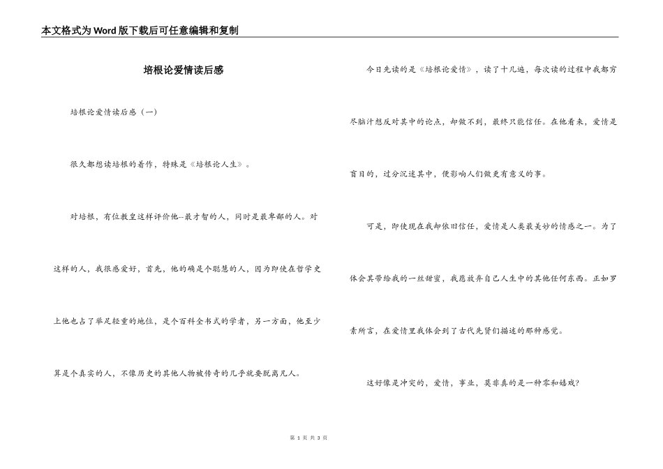 培根论爱情读后感_第1页