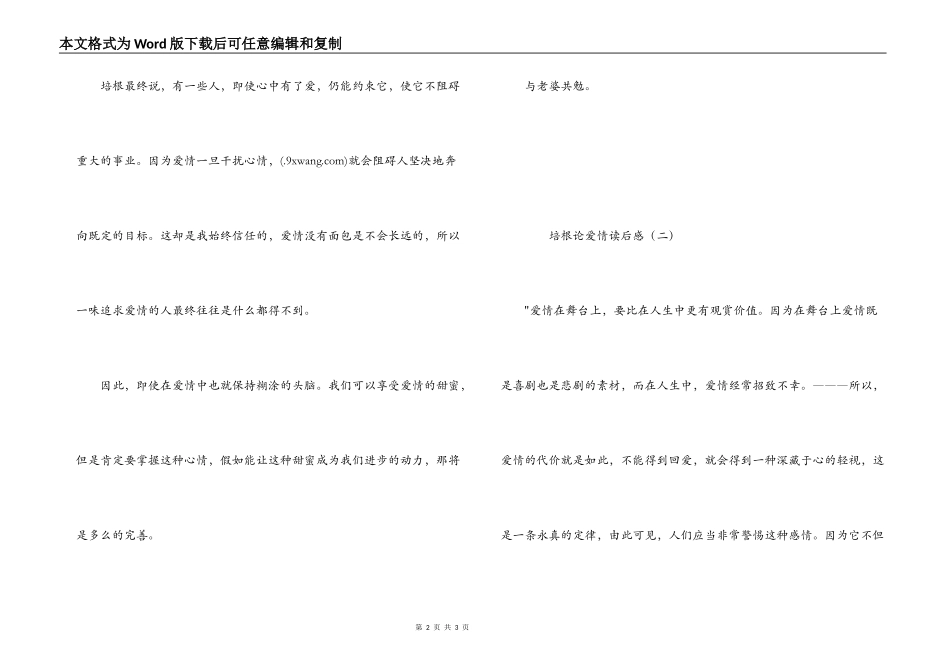 培根论爱情读后感_第2页