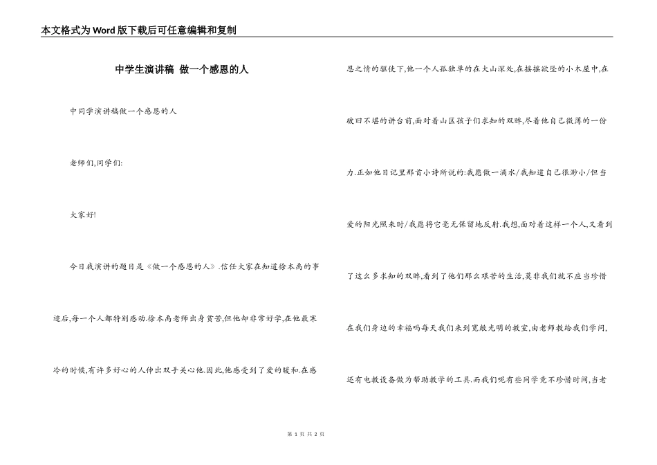 中学生演讲稿 做一个感恩的人_第1页