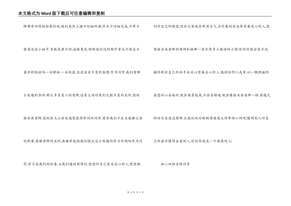 中学生演讲稿 做一个感恩的人_第2页