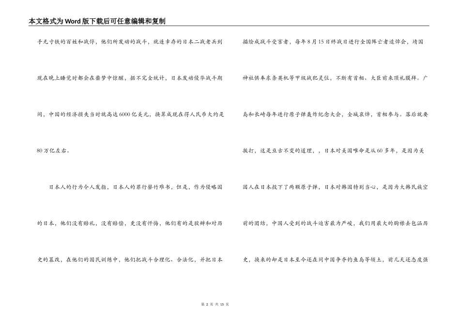 教师九一八爱国演讲稿精选 4 篇汇编_第2页