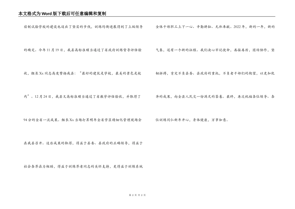 文教体局局长在新年茶话会上的讲话_第2页