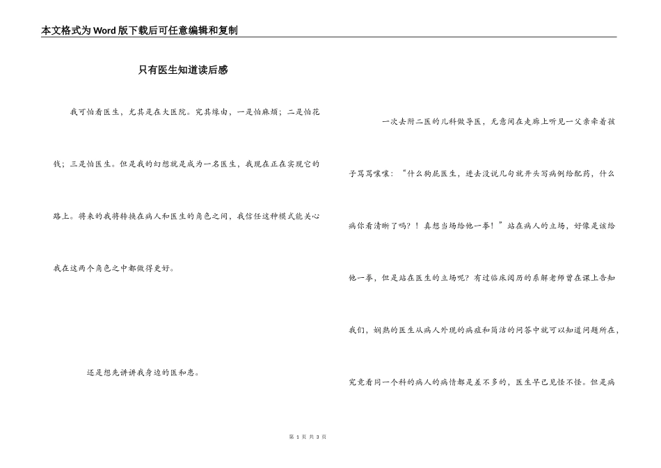 只有医生知道读后感_1_第1页