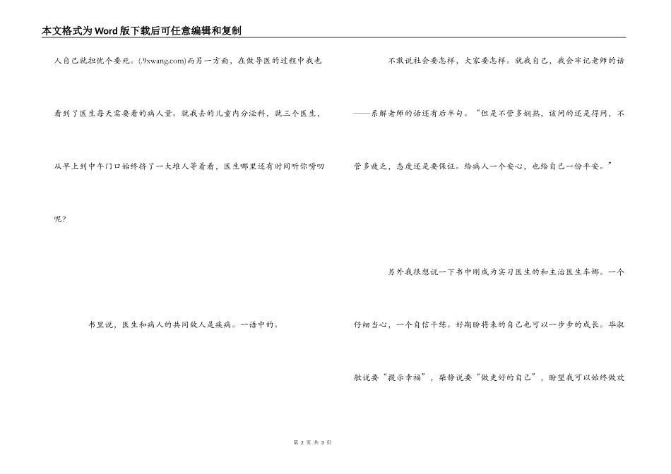 只有医生知道读后感_1_第2页