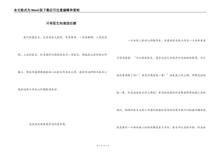 只有医生知道读后感_1