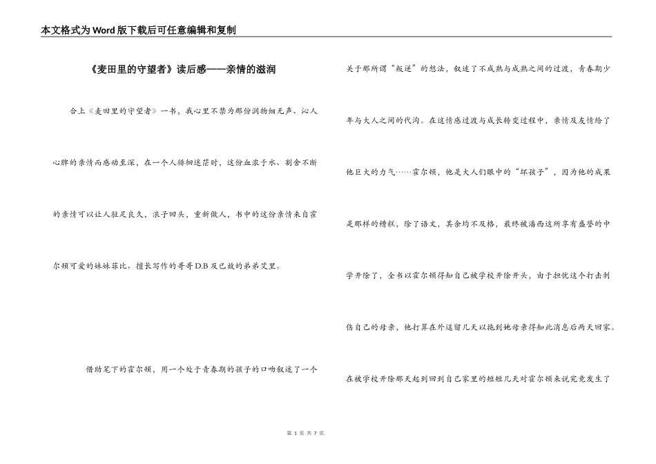 《麦田里的守望者》读后感——亲情的滋润_第1页