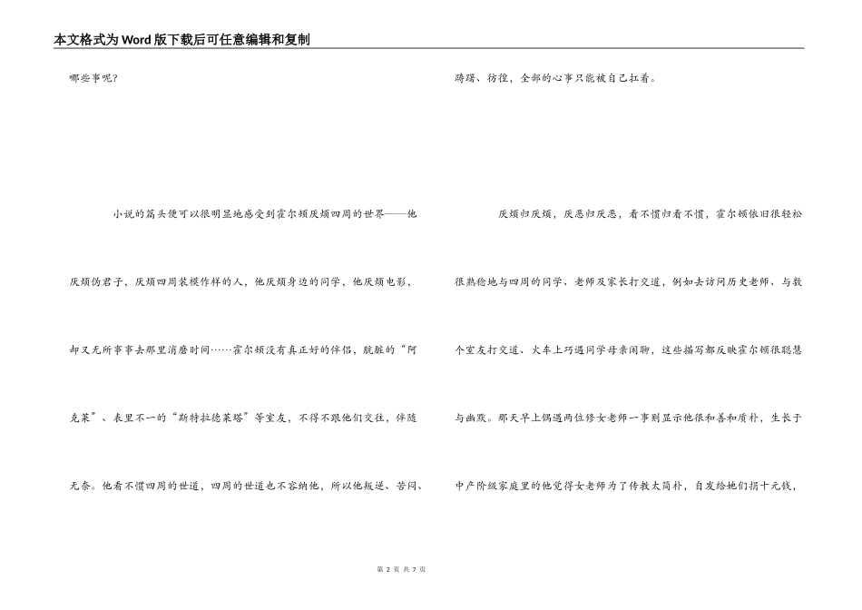 《麦田里的守望者》读后感——亲情的滋润_第2页