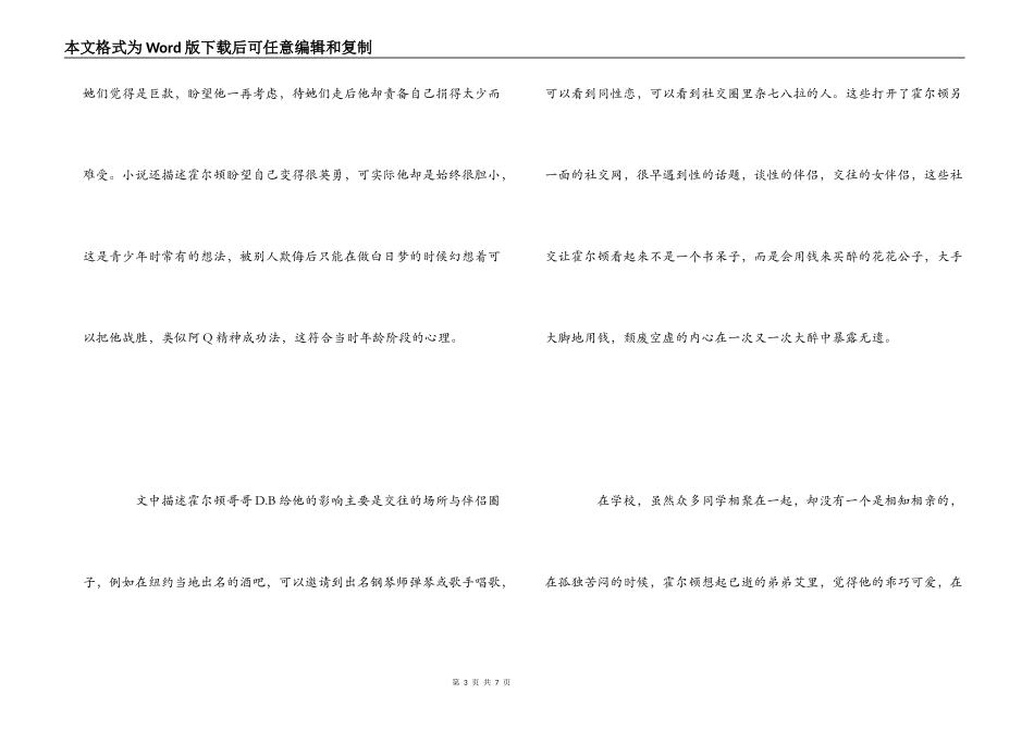 《麦田里的守望者》读后感——亲情的滋润_第3页