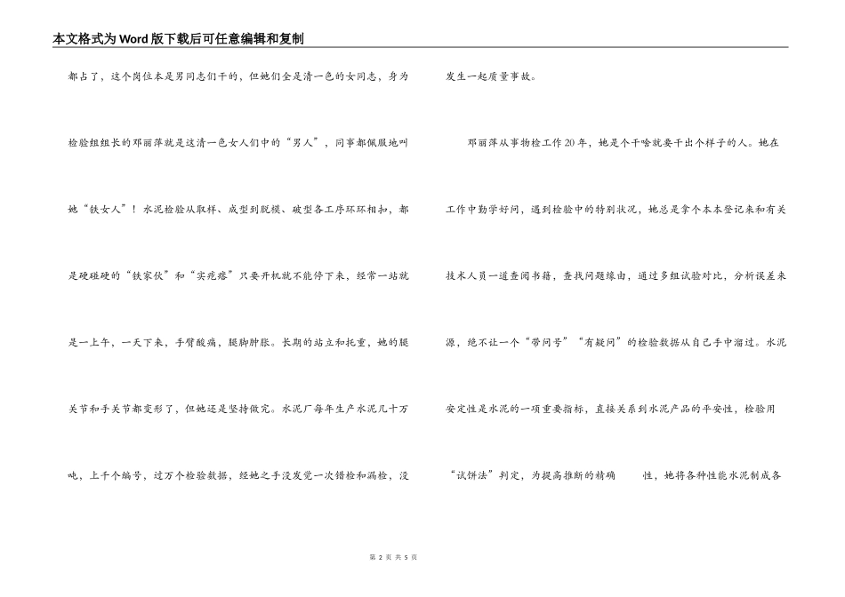 2022年水泥厂化验室职工先进事迹范文_第2页