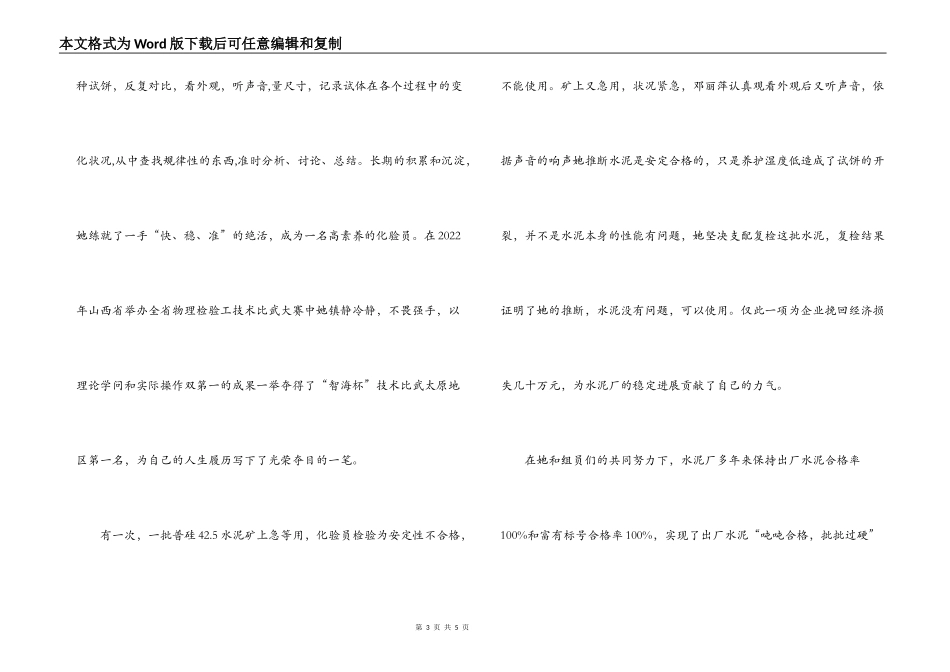 2022年水泥厂化验室职工先进事迹范文_第3页