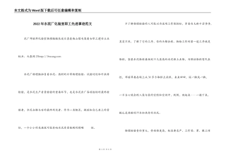 2022年水泥厂化验室职工先进事迹范文