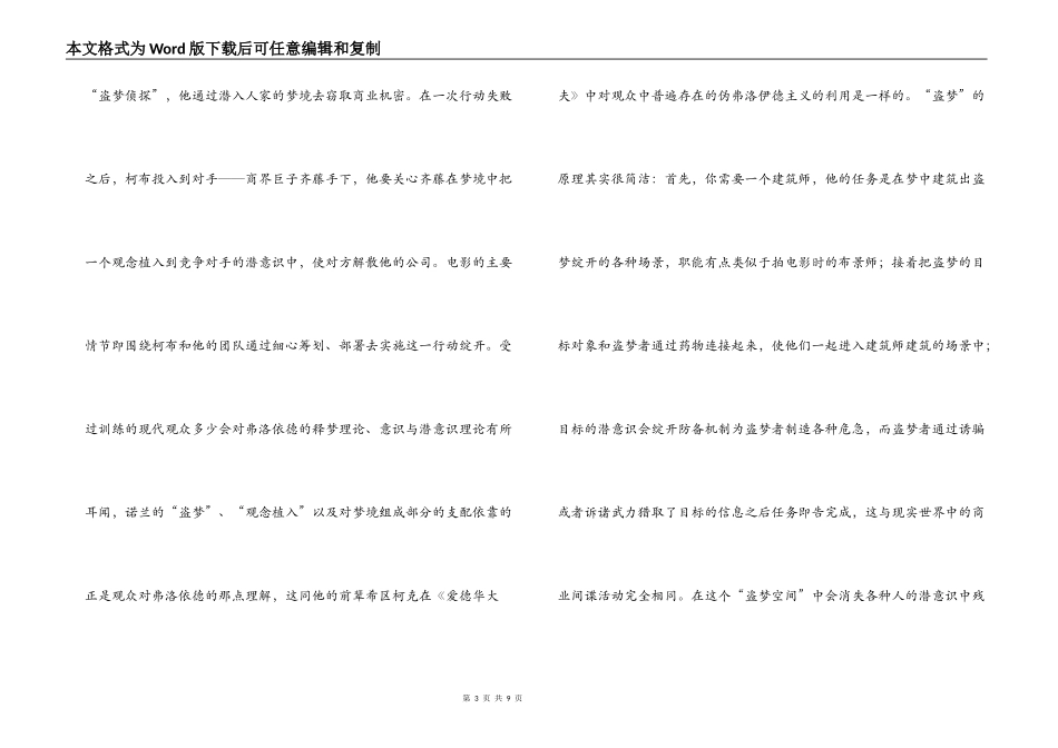 《盗梦空间》观后感：梦不是电影唯一的现实_第3页