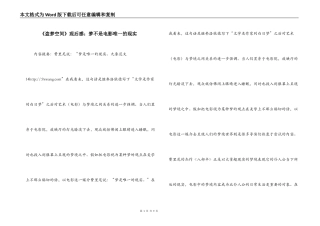《盗梦空间》观后感：梦不是电影唯一的现实