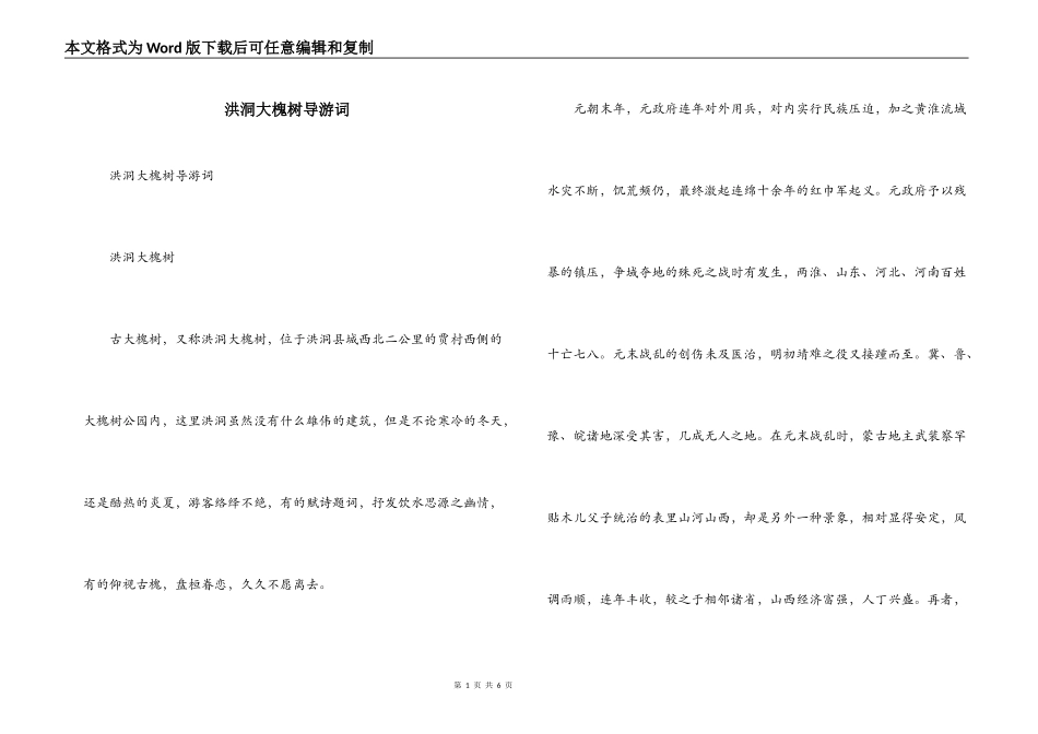 洪洞大槐树导游词_第1页